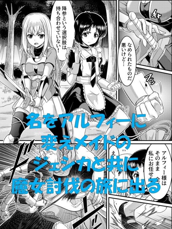 TS騎士と女装メイドの大冒険 第1話 [夢かき屋] | DLsite 同人 - R18