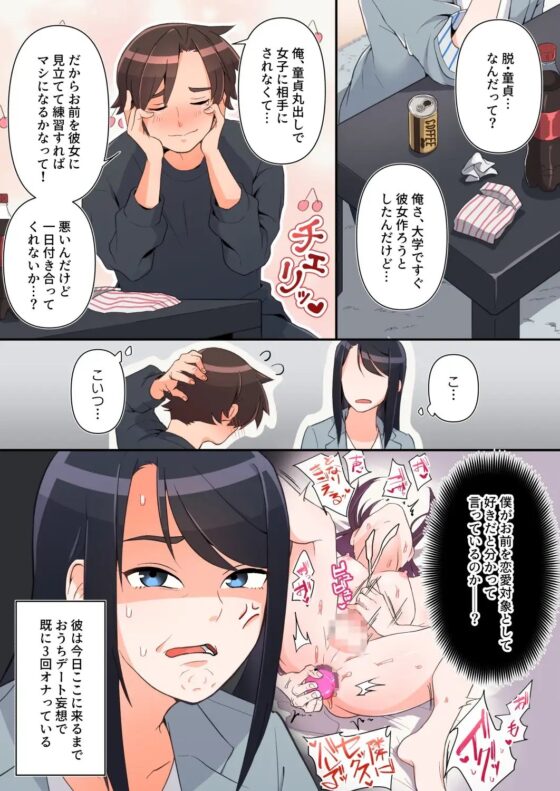 お前の童貞卒業に僕を巻き込むな [コイケハウス] | DLsite 同人 - R18