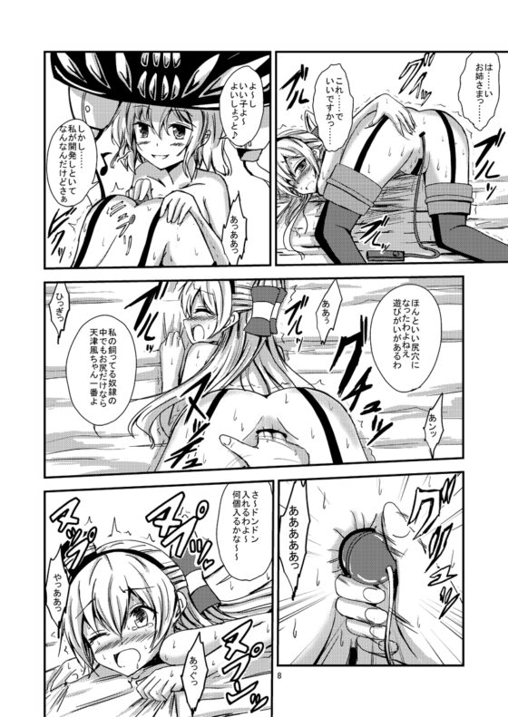 空母ヲ級ちゃんの天津風百合奴隷調教4～快楽堕ち編～ [あいいろさくら] | DLsite 同人 - R18