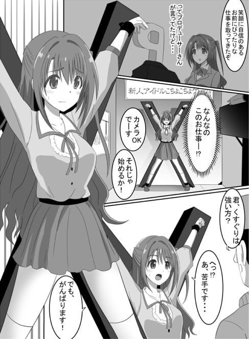 アイドル強制くすぐり罰ゲーム! [ぺりラボ] | DLsite 同人 - R18