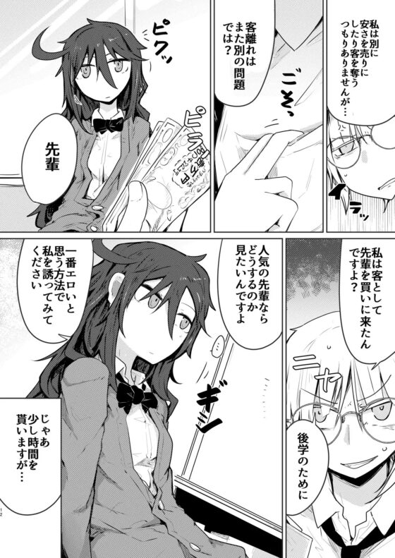 黒髪先輩を後輩が買ったりした本。 [エクラベ] | DLsite 同人 - R18