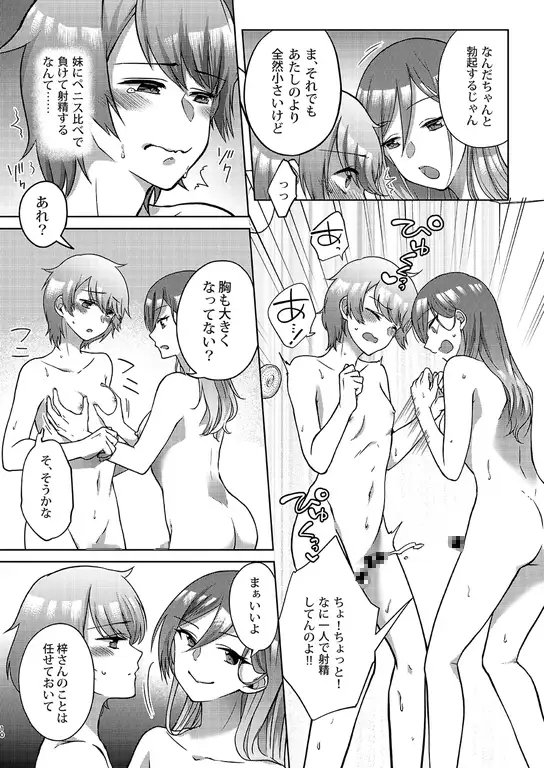 女性化兄から彼女を寝取っちゃえ! [tsxy] | DLsite 同人 - R18