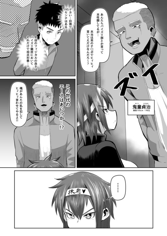 熱血パイズリ部!!壱 [盛り屋] | DLsite 同人 - R18