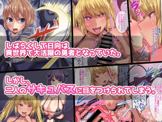 異世界搾精性活 男の子になっちゃった私がサキュバスに襲われて!? [Soft Thigh] | DLsite 同人 - R18