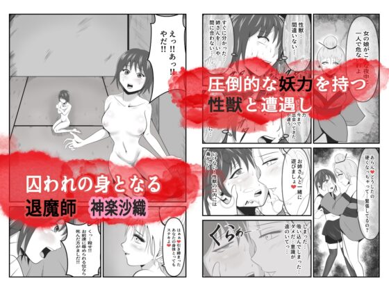 性獣 ～神楽沙織編～ [イケね娘食堂] | DLsite 同人 - R18