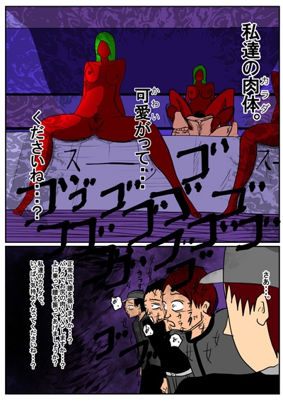 地球の男は、全て我々のモノ。2 [フリークスタジオ] | DLsite 同人 - R18