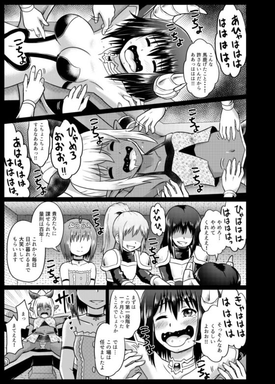 魔物娘お仕置きくすぐり地獄 [無理矢理笑顔] | DLsite 同人 - R18