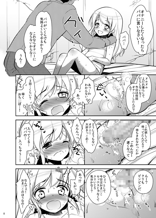 パパと娘の闘病日記  オナニー依存症 [モカチョコレート] | DLsite 同人 - R18