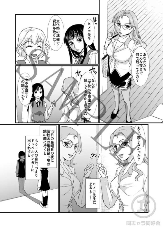 私と私 [同キャラ同好会] | DLsite 同人 - R18