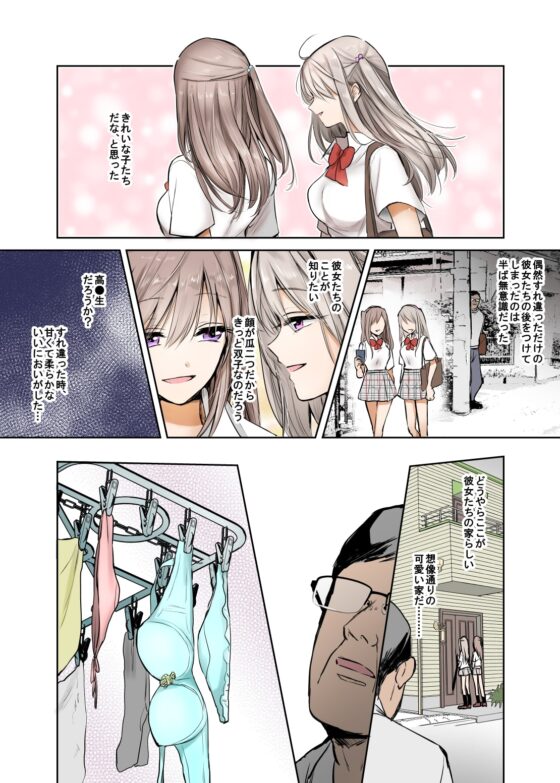 【フルカラー】双子JKにおじさんが逆レイプされちゃうお話。 [手つかずの青] | DLsite 同人 - R18