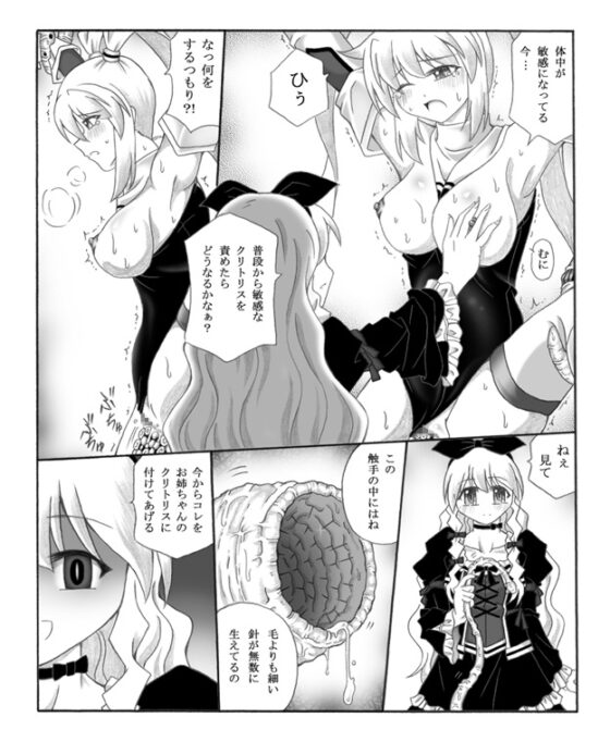 触針 [東洋雑技団] | DLsite 同人 - R18