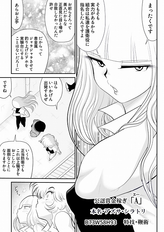 A&Iー宇宙の女賞金稼ぎ2- [FAKE庵] | DLsite 同人 - R18