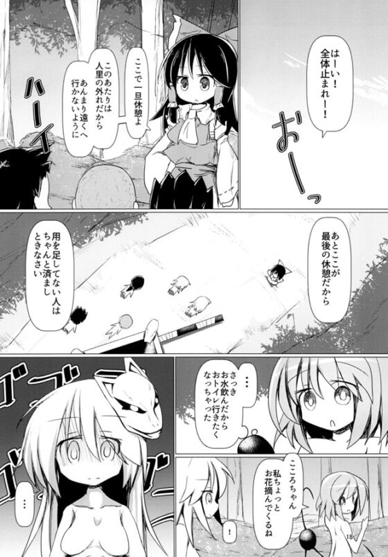 こいしと！こころが！すっぽんぽんで！夏祭り！ [ほにゃーの左クリック] | DLsite 同人 - R18