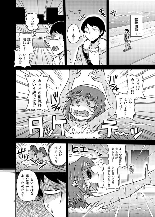 ウチのフロにカッパがおる! [ちゃぺでぃぞ] | DLsite 同人 - R18