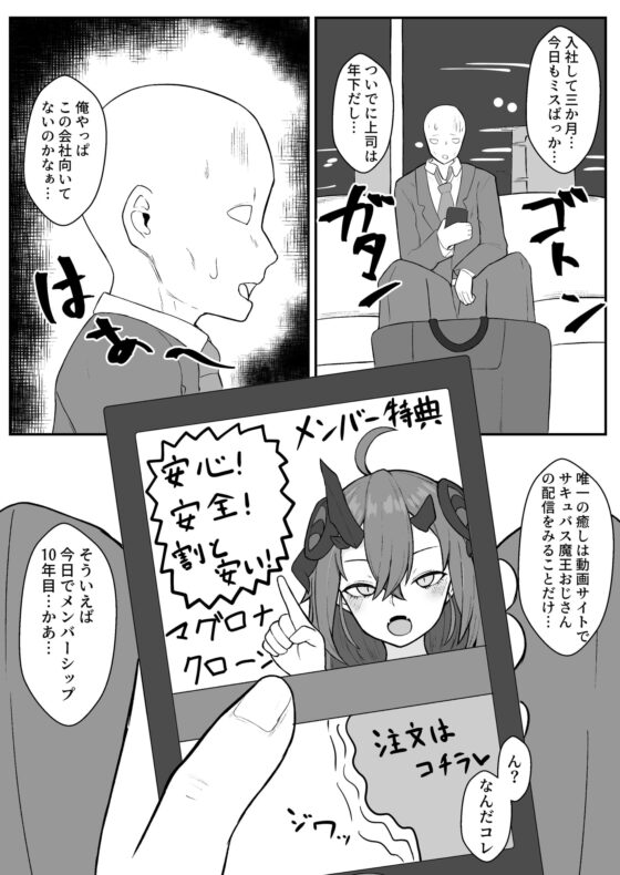 魔王ま〇ろなに全部吸われる本 [ヒロシマ・ポン酢] | DLsite 同人 - R18