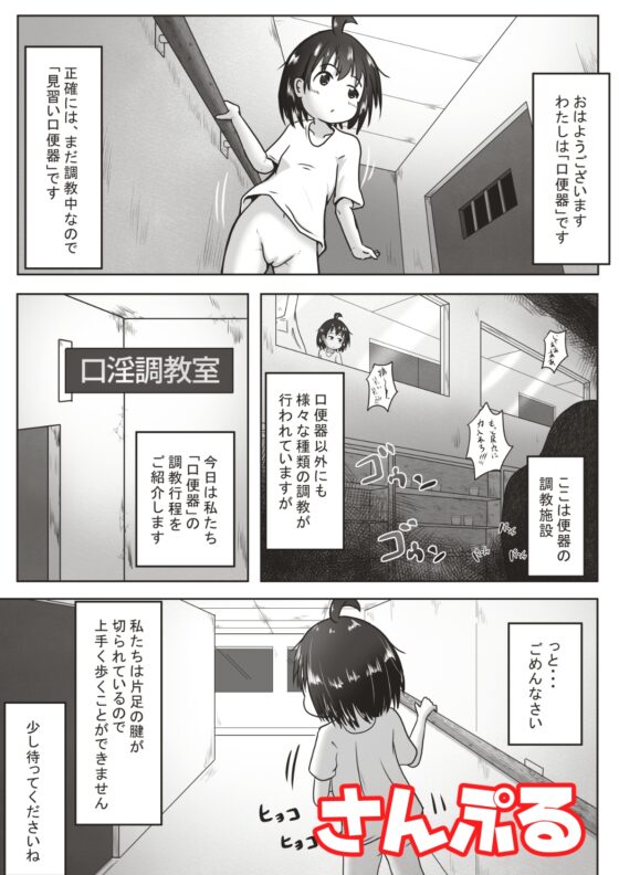 幸薄そうな子を喉奥射精専用の口便器に調教するお話 [えちえち大福] | DLsite 同人 - R18