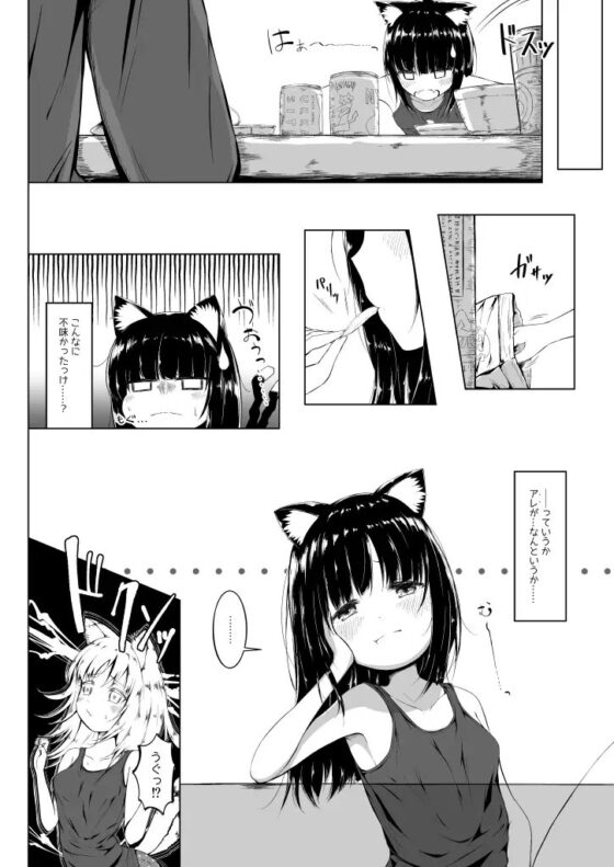 猫又ビギナー2日目 [ふるいどりきっど] | DLsite 同人 - R18