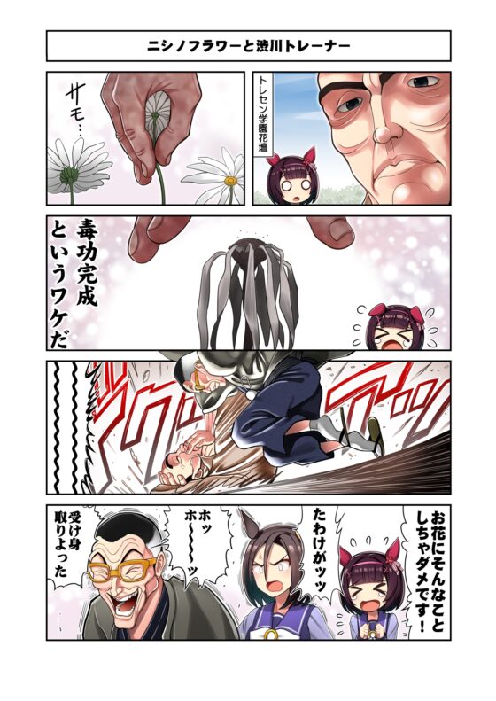 ウ○娘4コマII 最凶トレーナー編 [Flight DL2] | DLsite 同人 - R18