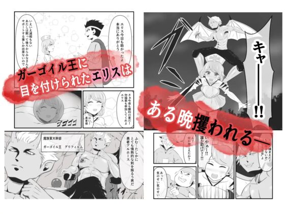 聖なる魔導士は魔の眷属に変貌する [イケね娘食堂] | DLsite 同人 - R18