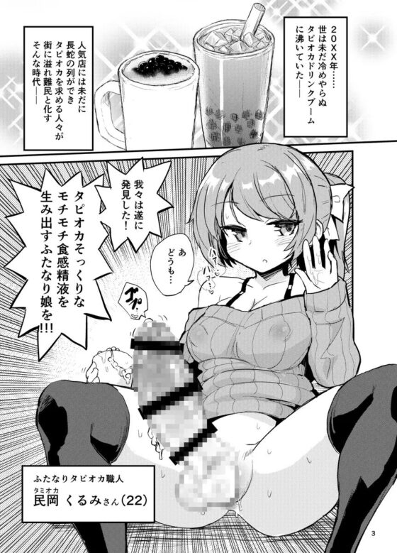 フタナリミルクティー [蒟蒻鍋] | DLsite 同人 - R18