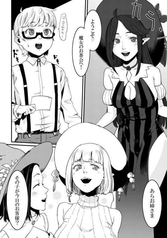 Magical Tea Party [##] | DLsite 同人 - R18