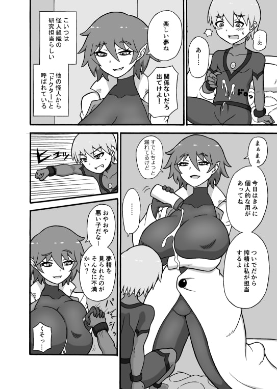 ヒーロー敗北!～怪人の実戦訓練～ [さがのためのさーが] | DLsite 同人 - R18
