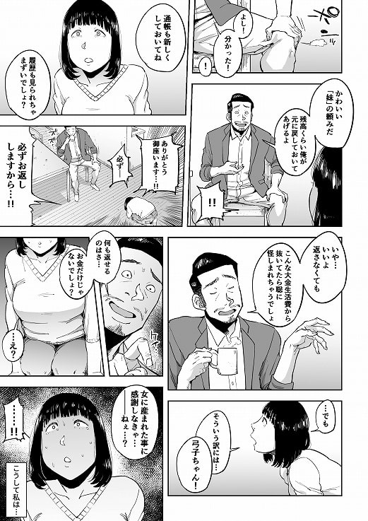 義兄漬け~マイホーム資金を株で溶かした人妻は…~ [しおじ] | DLsite 同人 - R18