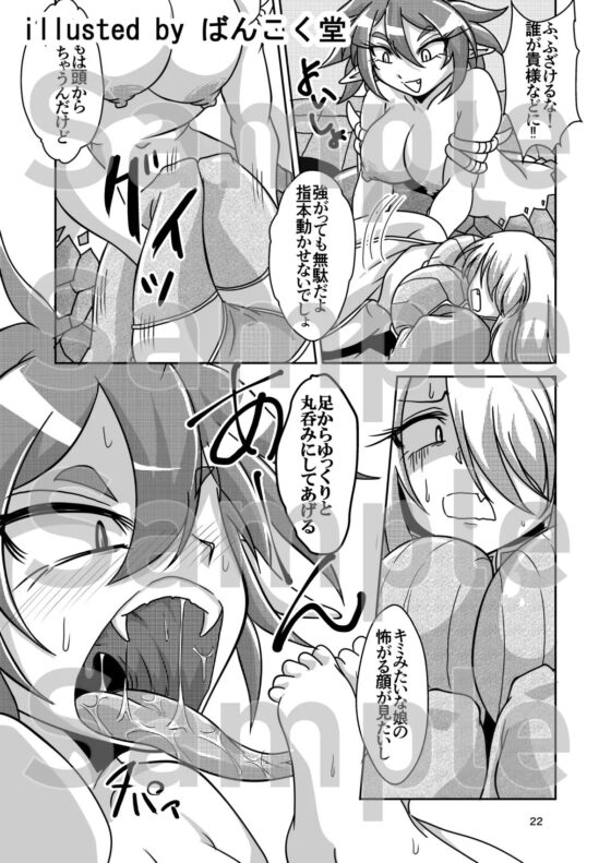 ぼあ・ラミ～うちの子ラミア丸呑み合同誌～ [燈風屋] | DLsite 同人 - R18