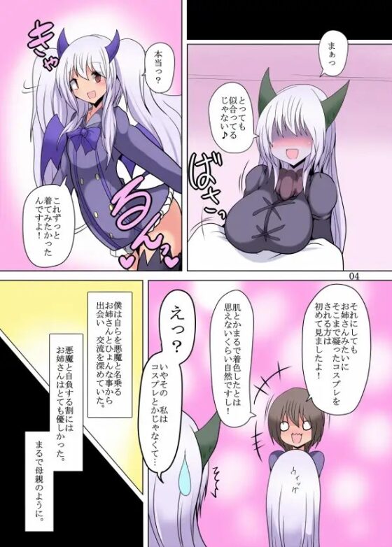 眷属への慈愛 [幻想ストマック] | DLsite 同人 - R18