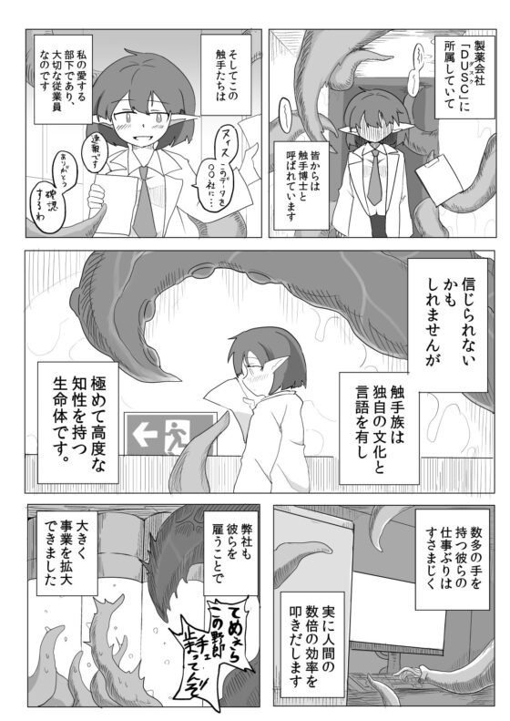 私と触手の給料日 [えみっしょん] | DLsite 同人 - R18