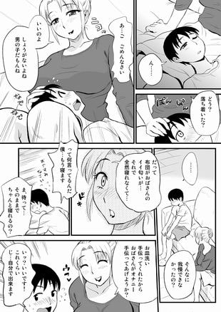 友人のママがオナニーのお手伝い? [おちこち亭] | DLsite 同人 - R18