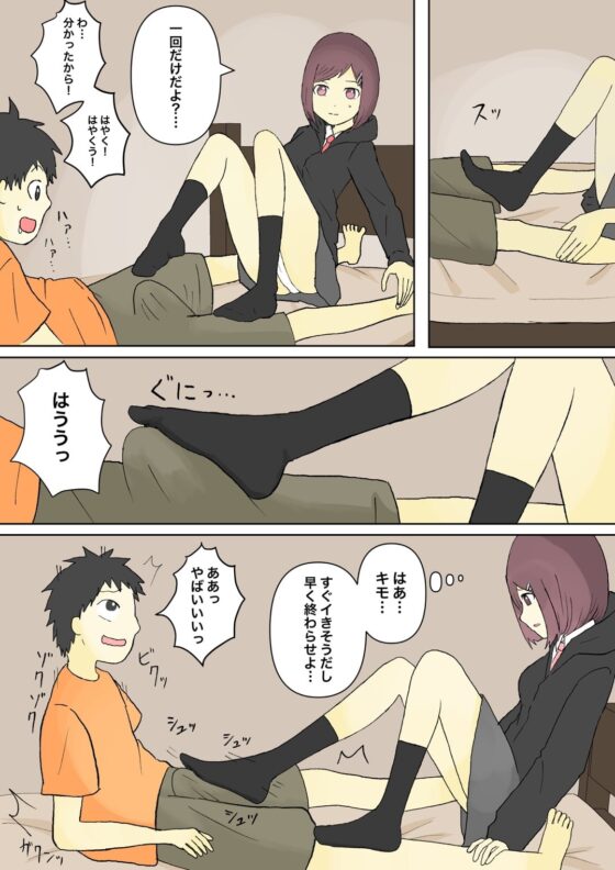 もっとその脚で僕をイジめて! [顔印象零] | DLsite 同人 - R18