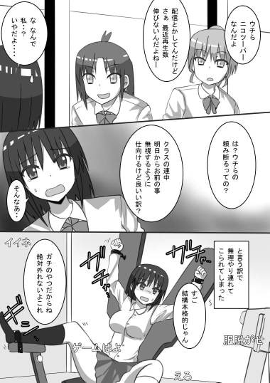 強制くすぐり企画生配信! [ぺりラボ] | DLsite 同人 - R18