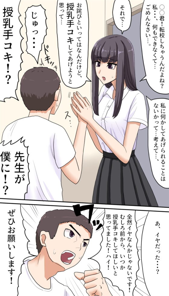 担任の先生授乳手コキ [マンボー] | DLsite 同人 - R18