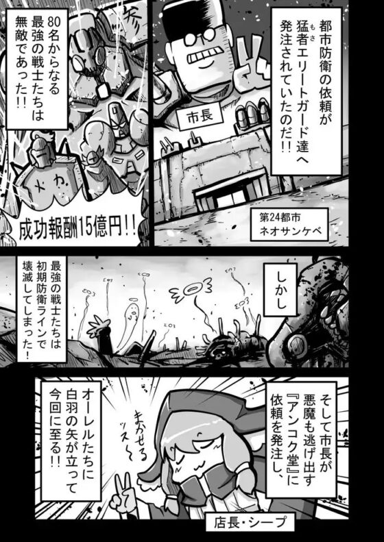 オーレルVS巨龍蟲 [ガランベール] | DLsite 同人 - R18