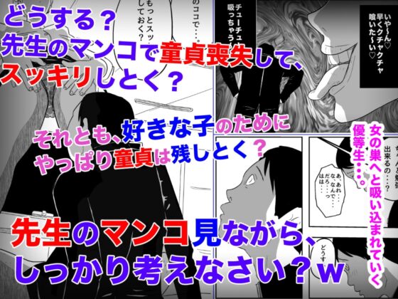 邪悪な女教師 [フリークスタジオ] | DLsite 同人 - R18