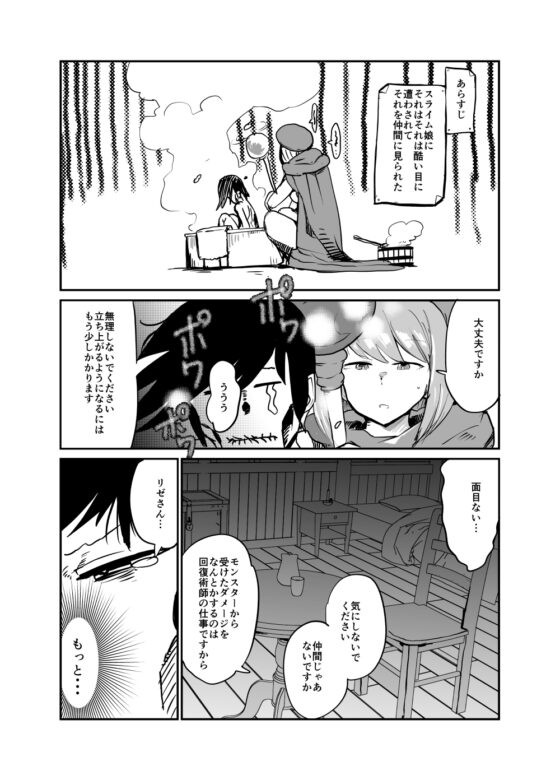 討伐クエスト大失敗 [瀬戸内製薬] | DLsite 同人 - R18