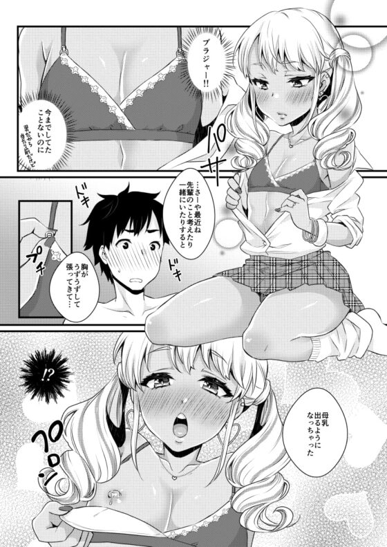 授乳するっす!～黒ギャル男の娘ママ2～ [アカエボシ] | DLsite 同人 - R18