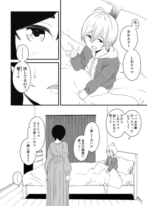 ムスコ堕ち。 [せなか] | DLsite 同人 - R18