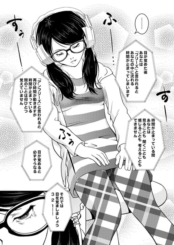 催眠ストリーム 1話 [サイミン不足] | DLsite 同人 - R18
