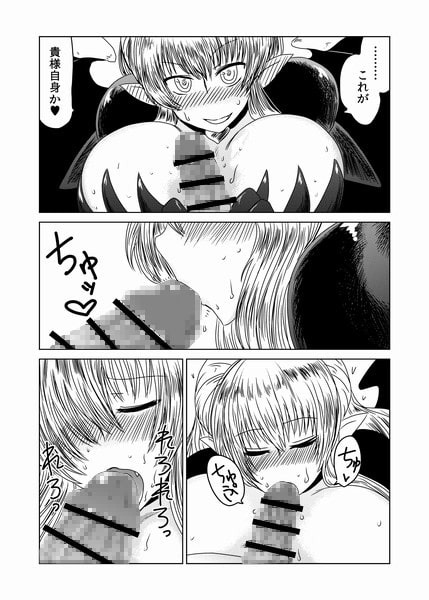 魔王からは逃げられない! [Hroz] | DLsite 同人 - R18