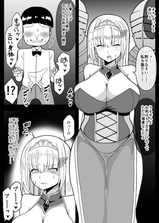 エロガキの玩具に堕ちる姫 [きーぷあうと] | DLsite 同人 - R18