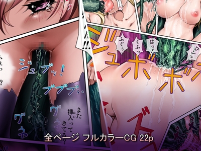 触手に堕とされる女戦士 [冥王星Presents] | DLsite 同人 - R18