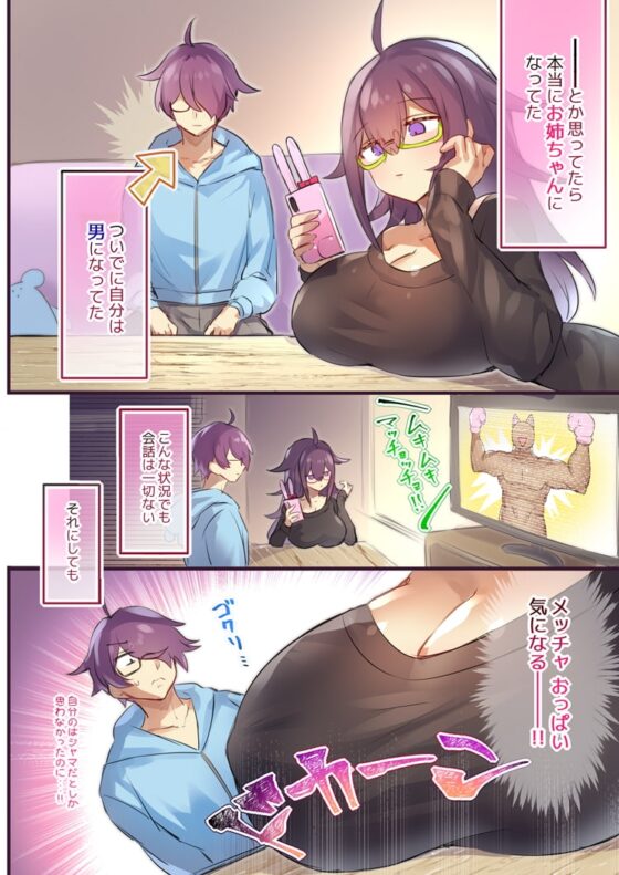 性別が逆転して兄にパイズリされました。 [わくわく養豚所。] | DLsite 同人 - R18