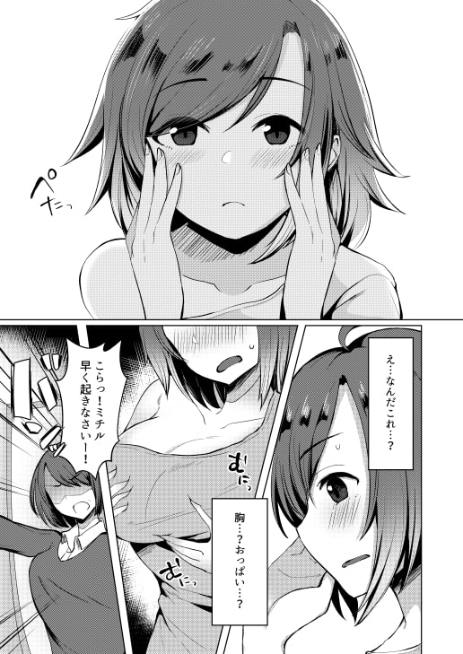 TS転生してJKになりました [ぐれぃとちょこれーと] | DLsite 同人 - R18