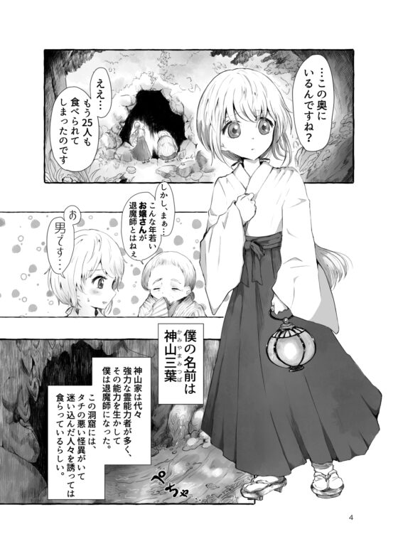 まら人形〜異形に犯される男の娘のお話〜 [小桜弥生] | DLsite 同人 - R18