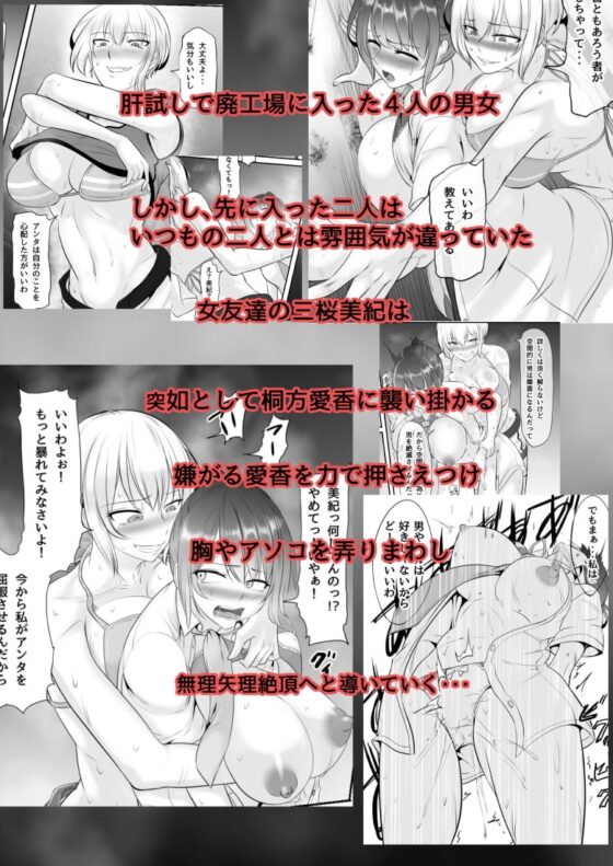 NTR!?肝試し ～ふたなり化した友達に寝取られた女～ [めでたし屋] | DLsite 同人 - R18