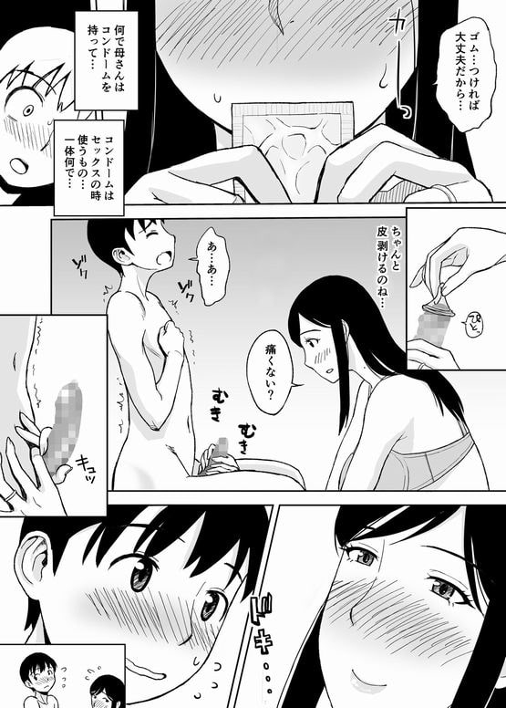 ママママ～息子のチ○ポは母の玩具!?～ [おちこち亭] | DLsite 同人 - R18