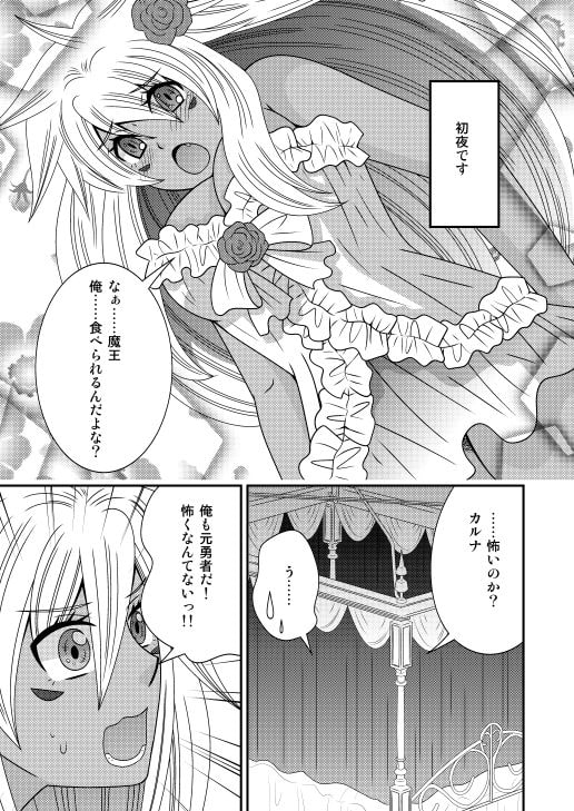 女体化した勇者様が魔王の嫁になるまで [ねこらっしゅ] | DLsite 同人 - R18