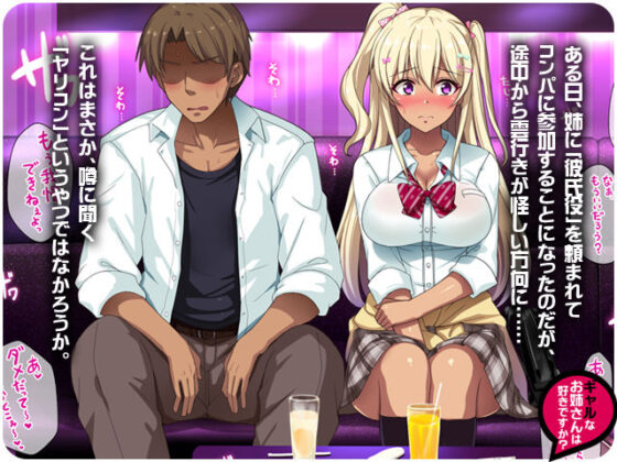 ギャルなお姉さんは好きですか？(リリックボックス) - FANZA同人